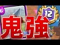 【クラロワ】グラチャレ12勝！最強のクロスボウデッキ【明日ミライ】