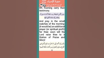 تلاوة خاشعة سورة الإسراء الاية 79 Surat Al-Isra ayah