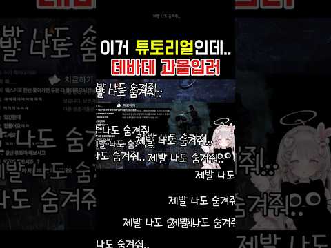 데바데 튜토리얼 과몰입러