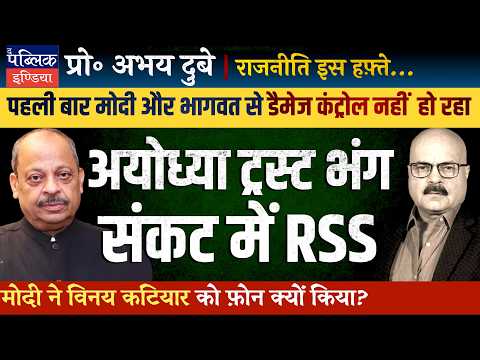 Prof Abhay Dubey on RSS GS Hosabale Speaks on Ram Temple Donation Loot: Ayodhya Trust   to Dissolve