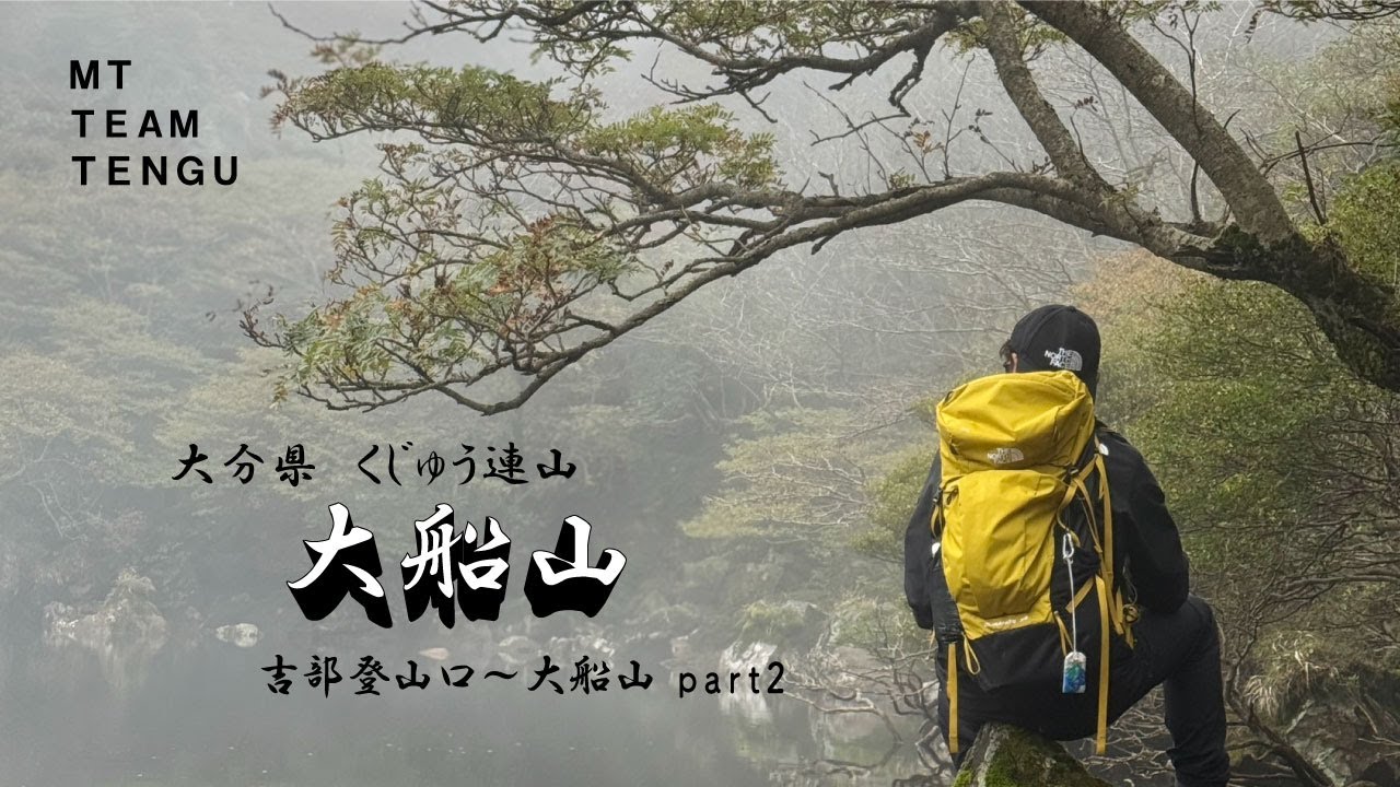 【大船山登山②】ヤバい！秋のくじゅう連山が最高すぎた