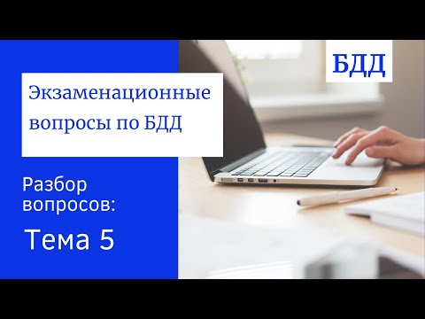 Аттестация БДД. Разбор вопросов. Тема 5 - Обеспечение безопасности при перевозке грузов.