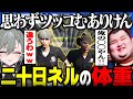 【VCRGTA】ネルの体重暴露！？ネルはありけんの○○？
