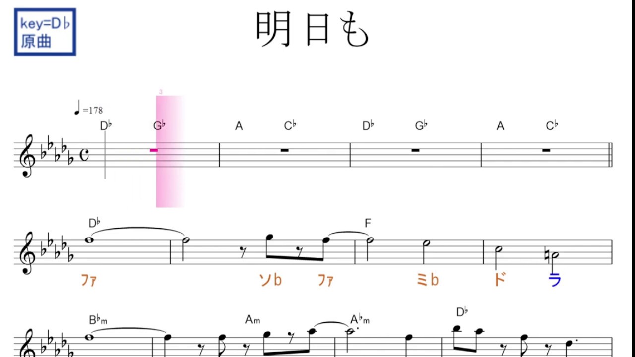 明日も Shishamo 原曲key D 固定ド読み ドレミで歌う楽譜 コード付き Youtube