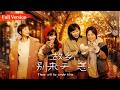 【SPECIAL】33歲失婚又失業,四個女孩狼狽回鄉,命運卻讓她們意外重啟人生 | 故鄉別來無恙 | 任素汐 李雪琴 史策 王子璇