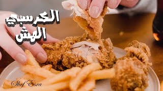 طريقة عمل كرسبي او كرنشي  بالدوريتوس  doritos  الطعم خرافي هش ومضمون 