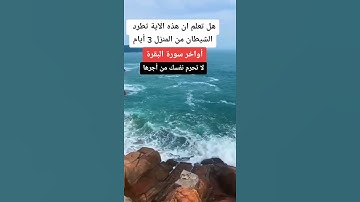 خواتيم سورة البقرة