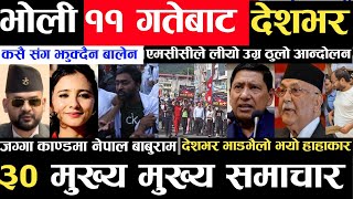 Today news ? nepali news | aaja ka mukhya samachar, nepali samachar live | Ashoj 9 gate 2080,