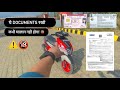 कभी चालान नही होगा 🥳 ये Document रखे अपने पास || Ntorq race xp