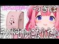 8月の振り返りをしつつプリ機、皿、絆創膏になり次の野望を話す周央サンゴ【周央サンゴ/にじさんじ/切り抜き】