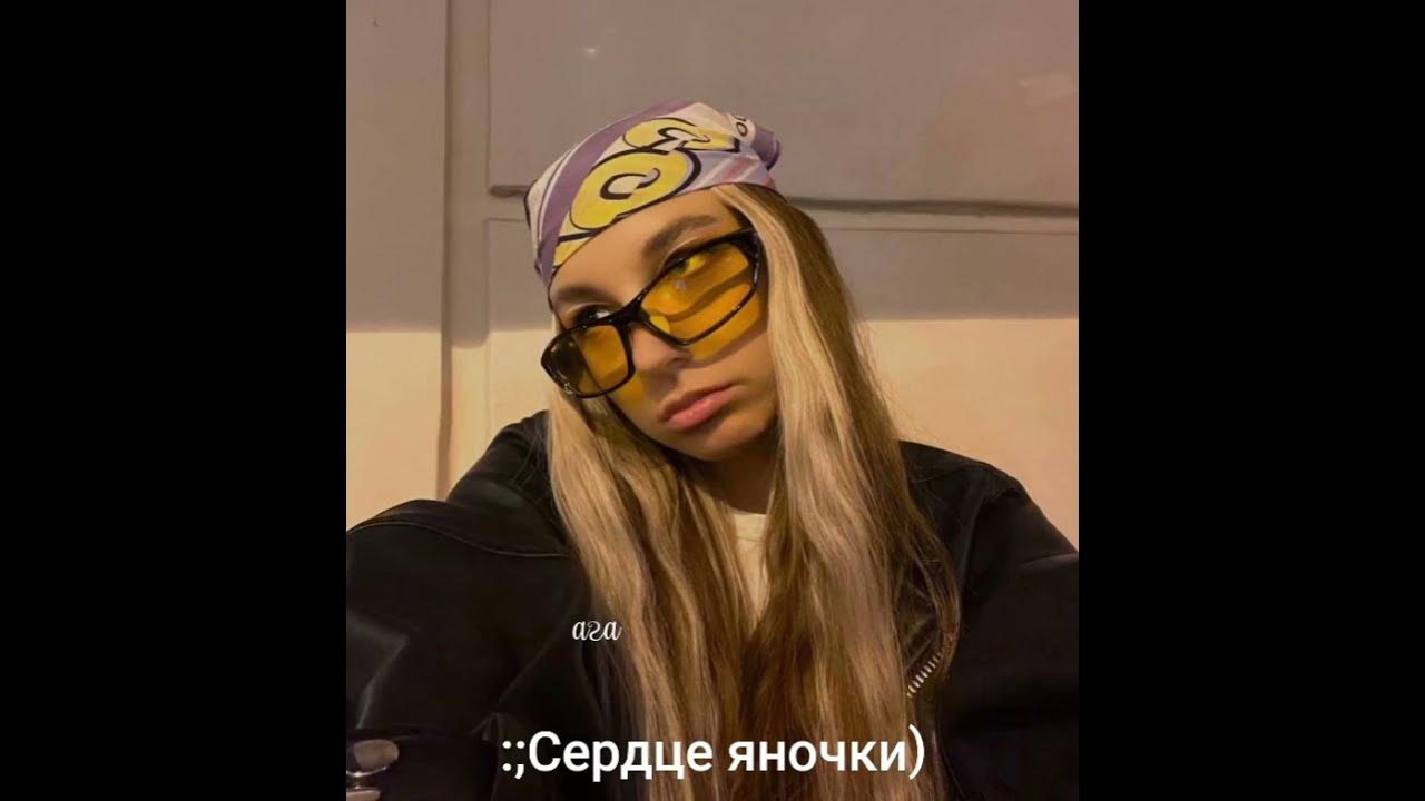 яяна)💋💓 - YouTube