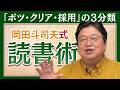 考える力を鍛える読書術を教えます！【読書の秋】#147