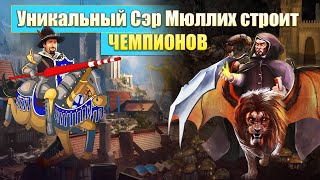 Уникальный АУТКАСТ, через ЧЕМПИОНОВ [Heroes 3 Jebus Outcast 2.83 unic] Yama_Darma vs kbssosina