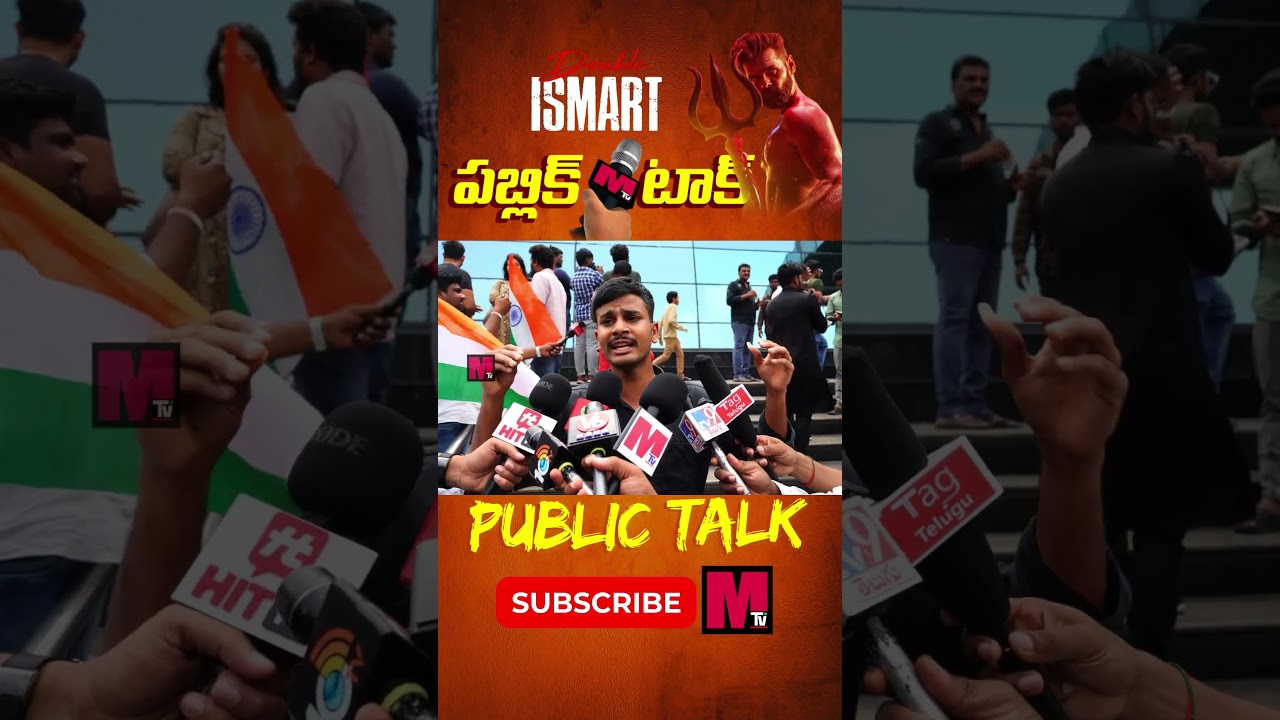 ఇచ్చి పడేసిండు    DoubleIsmart Public talk  