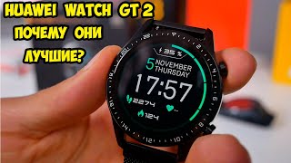 Huawei WATCH GT 2 Лучшие смарт часы. Знаешь почему?