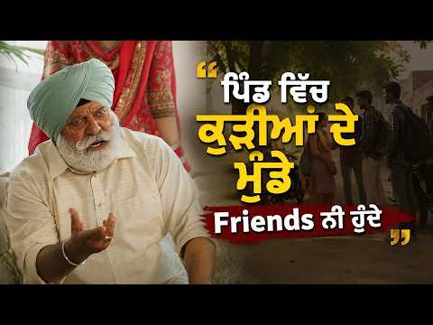 ਪਿੰਡ ਵਿੱਚ ਕੁੜੀਆਂ ਦੇ ਮੁੰਡੇ Friends ਨੀ ਹੁੰਦੇ | Yograj Singh | Sardara And Sons | Punjabi Movie Scene