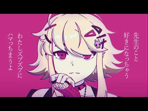 [OC -Chii] 先生のこと好きになっちゃう