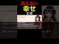 【みこラジ切り抜き】成功やゴールは幻だった!?幸せについて考えてみる #みこラジ #陰陽五行 #風の時代 #スピリチュアル #宇宙の法則