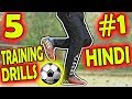 5 FOOTBALL DRIBBLING TRAINING DRILLS HINDI #1