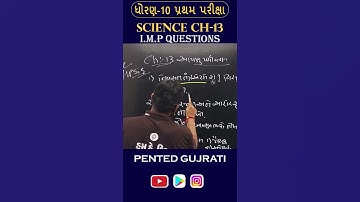 std 10 vigyan ch 13 imp #std10 #vigyan #scienceimp #ch13imp #viral #trending #pentedgujarati