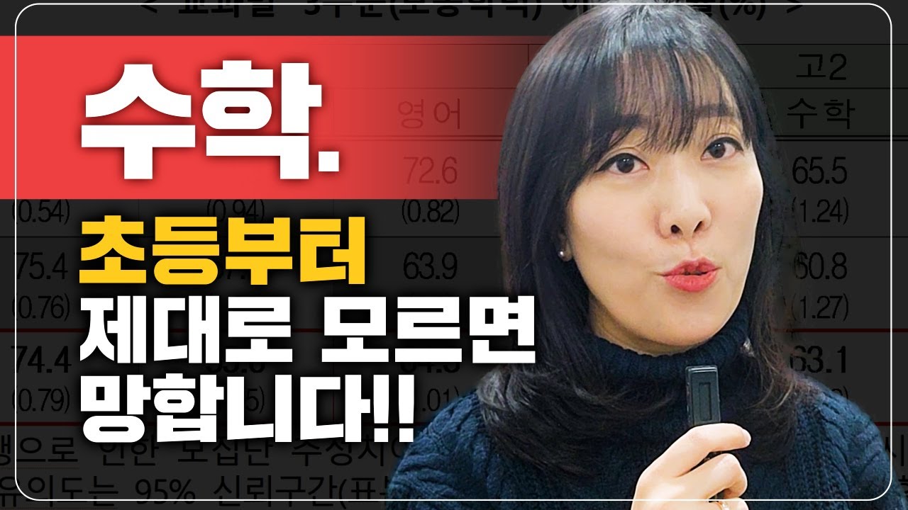 대입수학의 실체 (초,중,고 필수 영상)