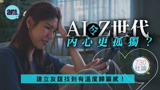 Does AI Make Generation Z More Lonely? Editorial: Build Friendships and Find a Warm Sense of Belo...