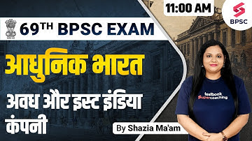 69th BPSC History Classes | East India Company MCQ | 69th BPSC Online Live Classes | Shazia