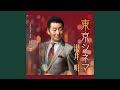 東京シネマ(オリジナル・カラオケ)