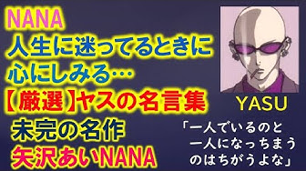 Nana考察 Youtube