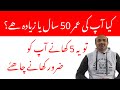 Must foods after age 50  you need to eat these 5 foods if you are older than 50  dr afzal