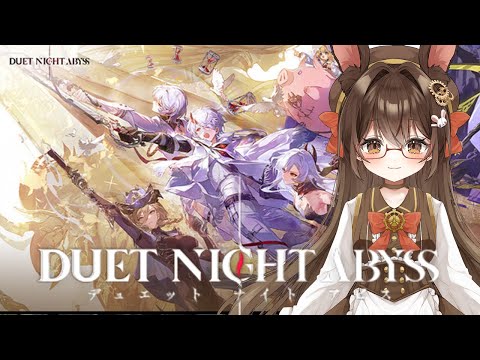 【 #DuetNightAbyss 】完全初見❗今日リリースのゲームをやってみる🐰🍀【黒絵アリス/#初見さん歓迎 #デュエットナイトアビス 】