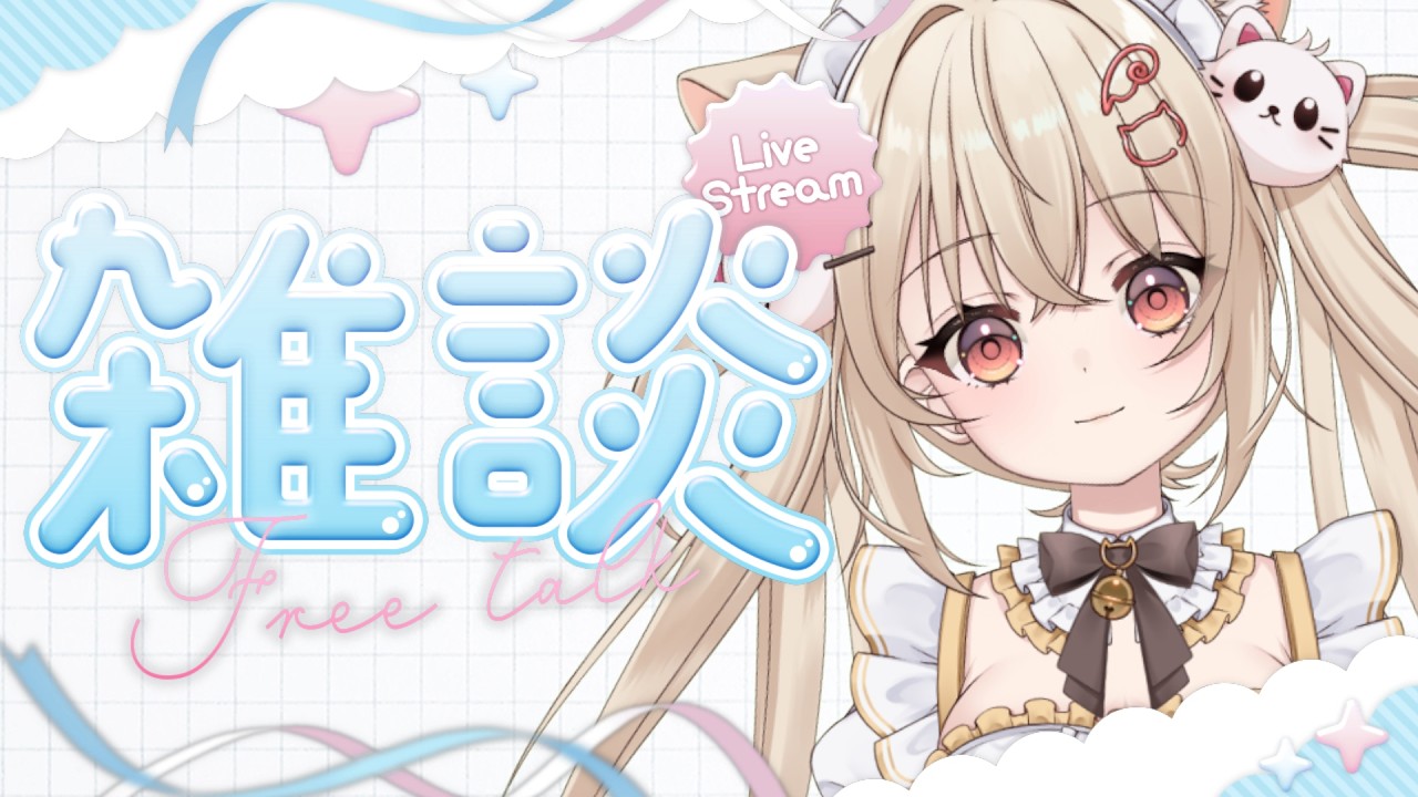 まったり 雑談しよ♡【#雑談  / #夜活  】