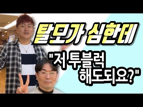 ep12. 🌀탈모가 있어도 투 블럭 컷 가능 방법과🧐 주의 사항을 알려드릴께요  #탈모 #남자컷 #manshair #hairloss