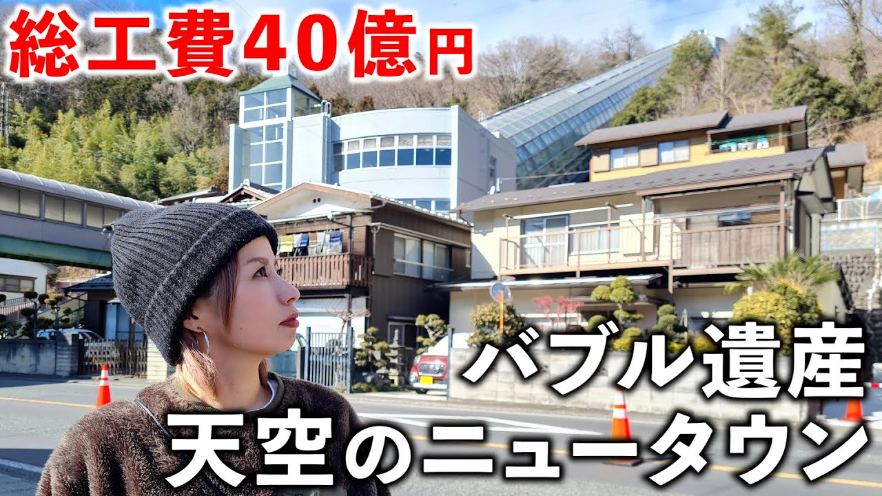 【バブル遺産】40億円の巨大エレベータで行く天空ニュータウンが凄すぎた