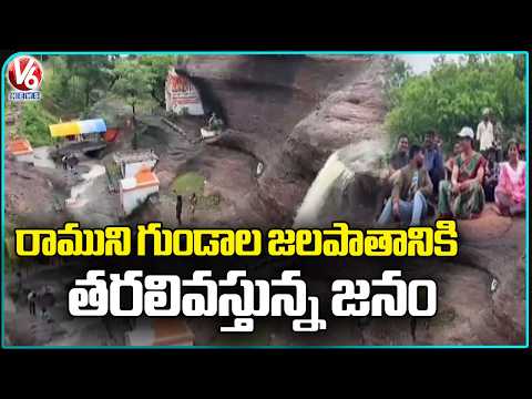 Tourists Flock To Ramuni Gundalu Waterfalls In Peddapalli | V6 News - V6NEWSTELUGU