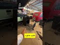 فكره حلوه #اكسبلور #كراج_الدفع_الرباعي #ترند_اليوم #ترند #البريمي #اكسبلورر