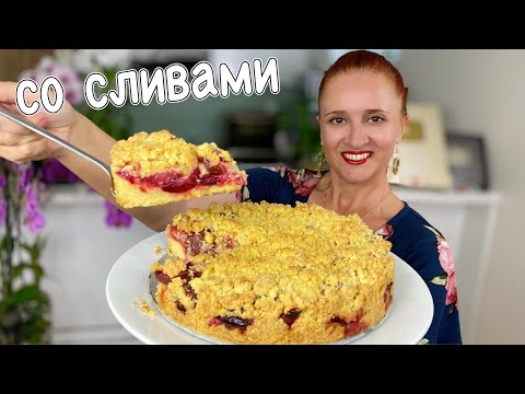 Насыпной ПИРОГ со