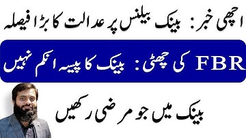 Good News | Supreme Court Decision on Bank Balance | FBR need prove | Income in Bank | 🔥 😂 |