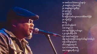 ဇော်ဝင်းထွဋ် - အကောင်းဆုံးသီချင်းများ ( Best of Zaw Win Htut ) Lyrics Video