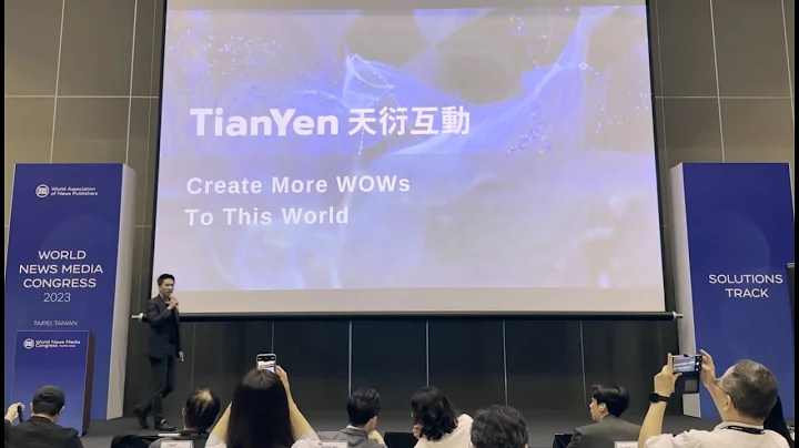 2023世界新聞媒體大會演講 | 2023 World News Media Congress Pitch - 天天要聞