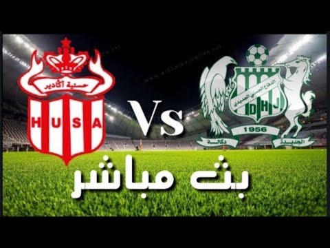 DHJ vs HUSA match live   الدفاع الحسني الجديدي و حسنية اكادير بث مباشر