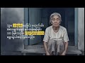 ရှင်သန်ခြင်း၏ ဝန်ထုပ်ဝန်ပိုး | The Burden of Survival: The Realities of Resilience