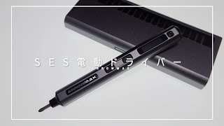 トルク調整もできる電動精密ドライバー「ARROWMAX SES」 - AKIBA PC Hotline!