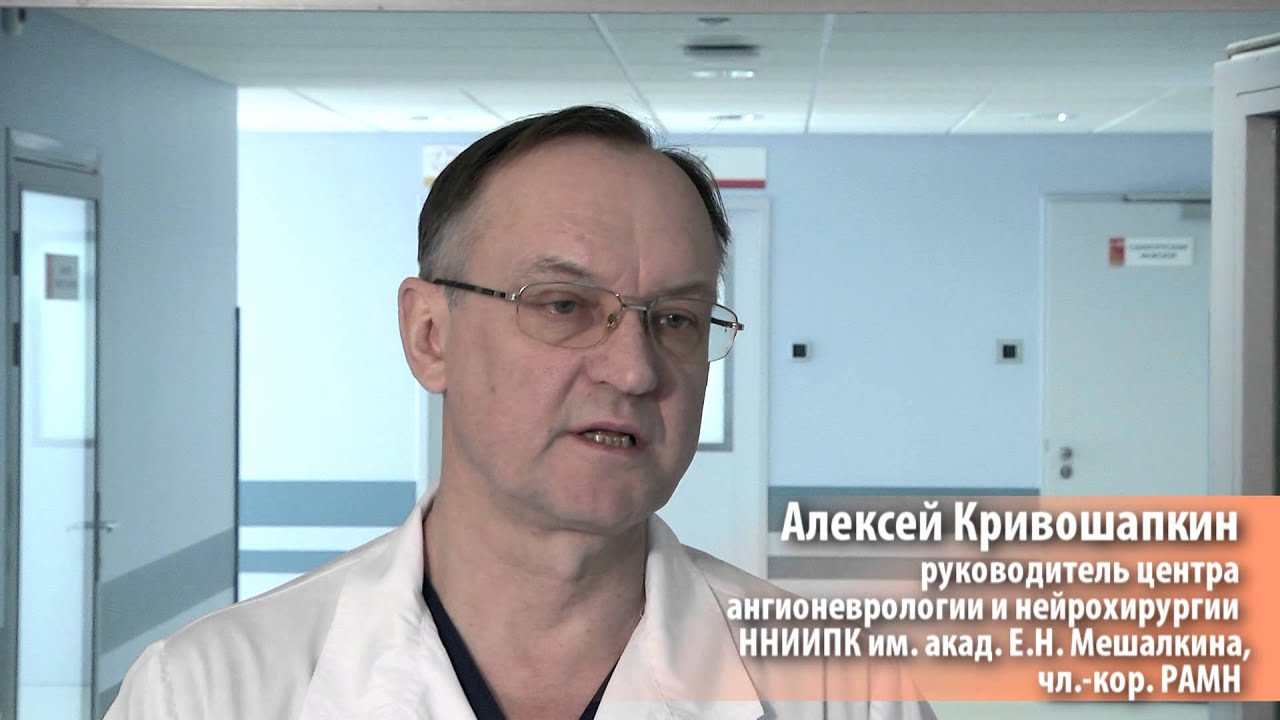 Нейрохирургия коновалов. Кривошапкин нейрохирург Новосибирск.