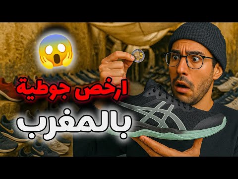 ارخص جوطية في المغرب تطوان قليل لي كايعرفها الالبسة فابور عيش الدرويش