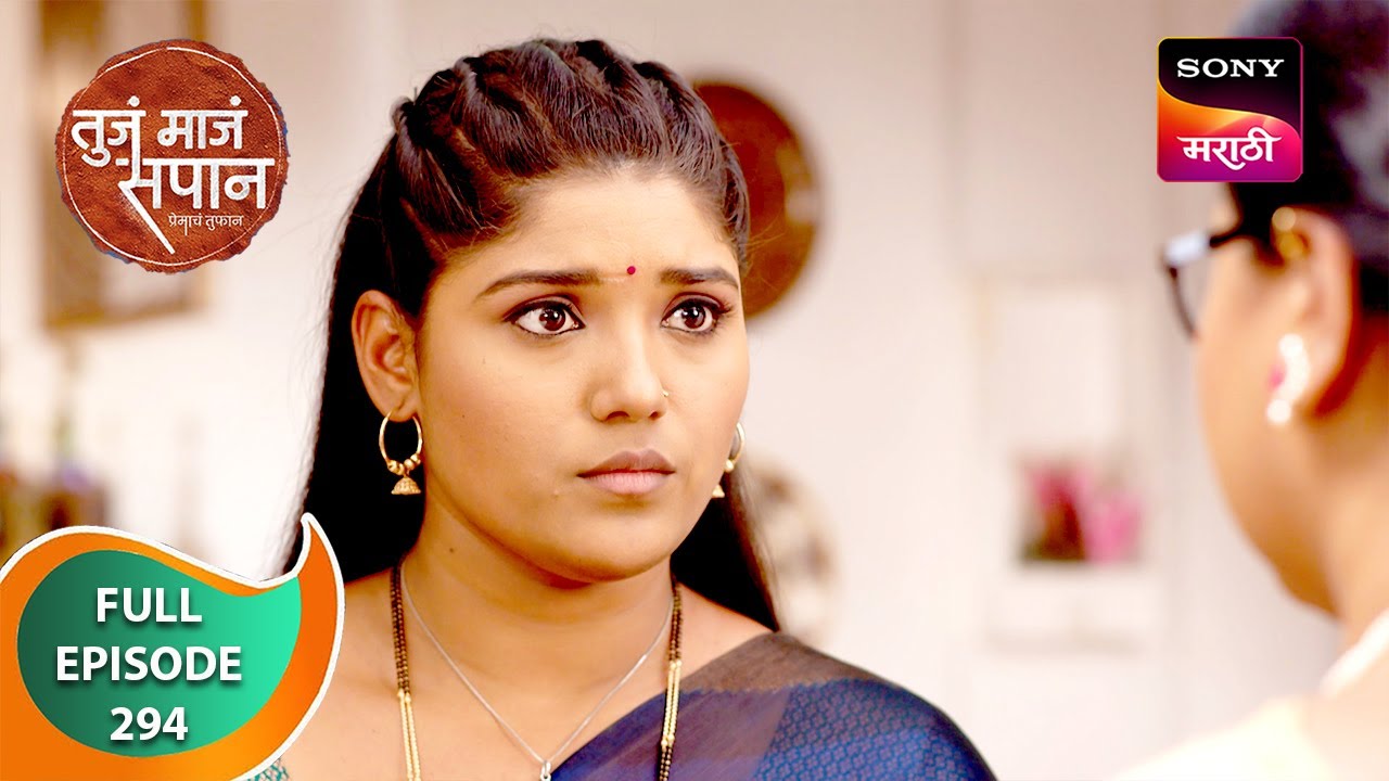 Tuj Maj Sapan - तुजं माजं सपान - Ep 294 - Full Episode - 08 May 2024