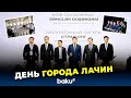 Лачин принимает молодёжные и культурные мероприятия СНГ