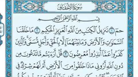 #القرآن_الكريم سورة الأحقاف كاملة من الآية ﴿١﴾ إلى الآية ﴿٣٥﴾ بصوت ماهر المعيقلي