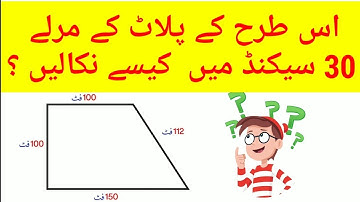 How to Calculate irregular Shape Plot area in square feet | how to measure plot dimensions