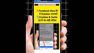 Facebook Cache Clear Karna Hai? Easy Trick!|Facebook App Fast कैसे बनाएं|#FacebookTips#CacheClear